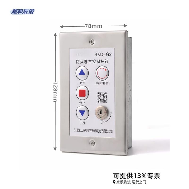 Electric Fire Roller Shutter Door Control Switch