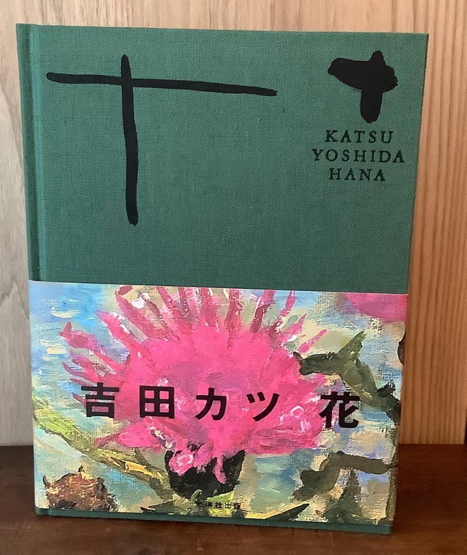 

[USED] Yoshida cutlet flower
