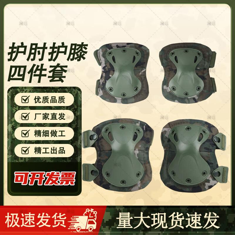 Camouflage Knee & Elbow Guard Set