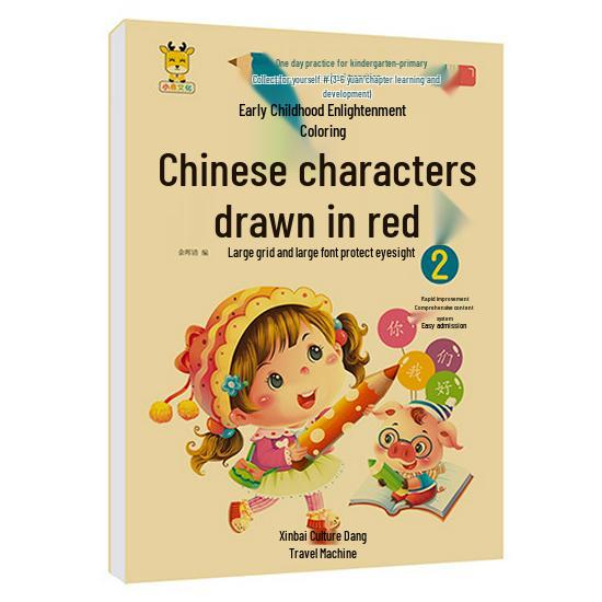 Early Childhood Education: Chinese Characters & Numbers Coloring Book with Pinyin and Math Basics for Kindergarten