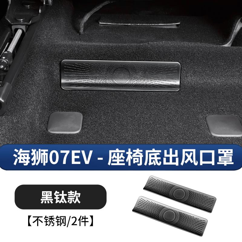 For BYD SEALION 7 Front Engine Bay Anti-Clog Shield Frunk Water Channel Anti-Clog Filter Screen Protective Cover