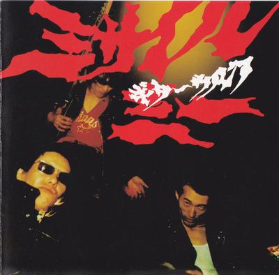 CD GUITAR WOLF   Missile Me Ole2192 Matador Japan Rock Used