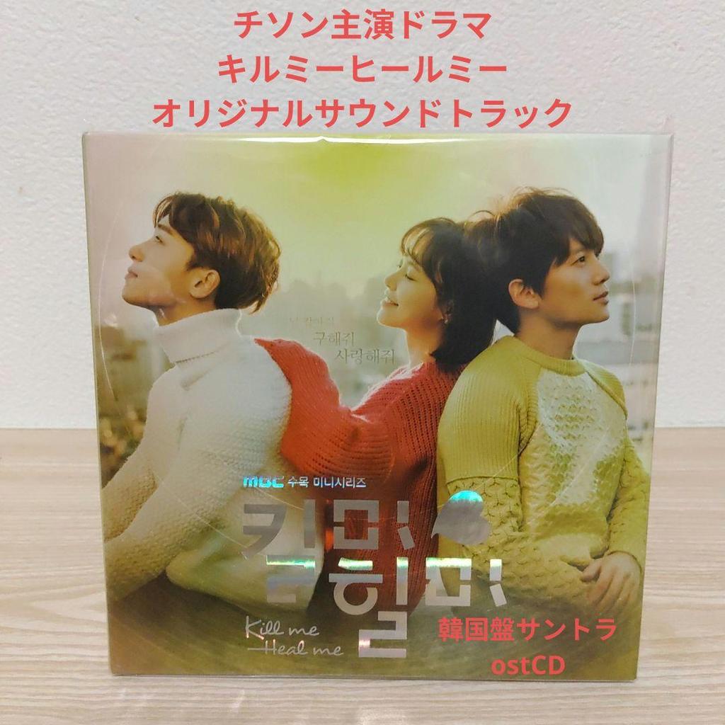 [USED] (Kill Me, Heal Me) Korean Original Soundtrack OST CD (starring Ji Sung)
