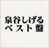 CD SHIGERU IZUMIYA Best Ban VICL60284 SPEEDSTAR 1998 Japan Japanese PopRock Used