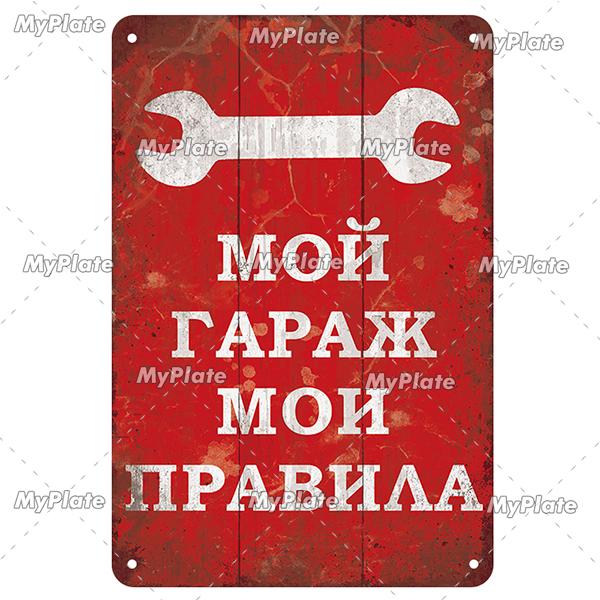 Vintage Russian Warning Metal Sign Metal Poster Tin Sign Plaque Metal Vintage Wall Decor for Bar Pub Club Man Cave Movie Custom