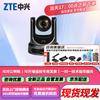 ZTE ZXV10 Series Video Conference Equipment (CN version)