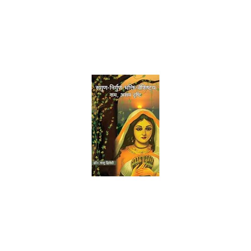 SagunNirgun Bhakti Vaishishtya, Sam, Asam, Drishti