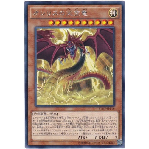 Yu-Gi-Oh! Osiris the Sky Dragon VJMP-JP116 KC Rare V Jump
