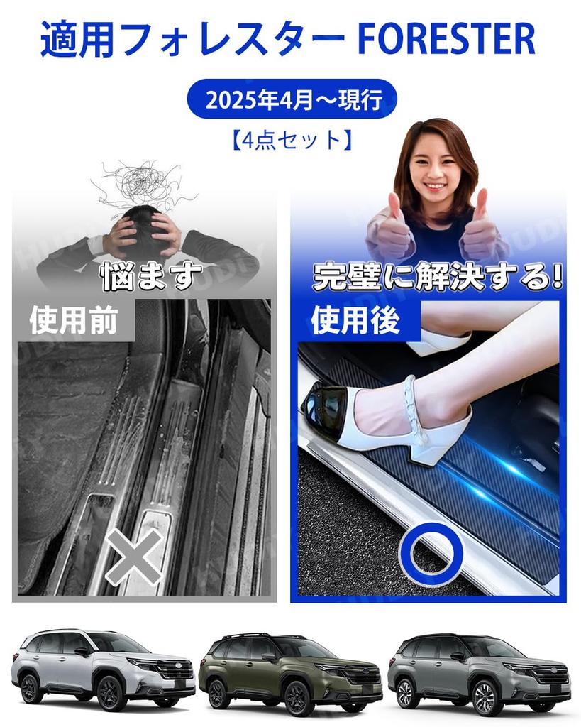 2025 Side Step Guards FORESTER 2025 Scuff Plates Door Step Guards Scratch Protection Dirt Protection Interior Front Rear Includes Japanese