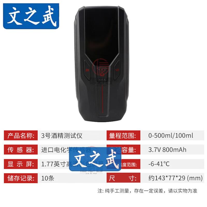 Wenzhiwu No. 3 High-Precision Breath Alcohol Tester