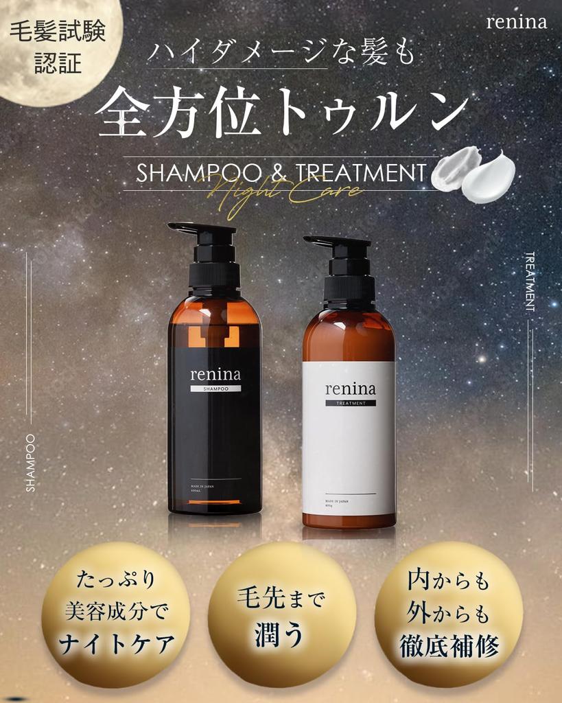 Renina Shampoo and Treatment Set care with plenty of beauty ingredients Moisturizing damage care to the ends Amino acid shampoo 400ml Bottle set
