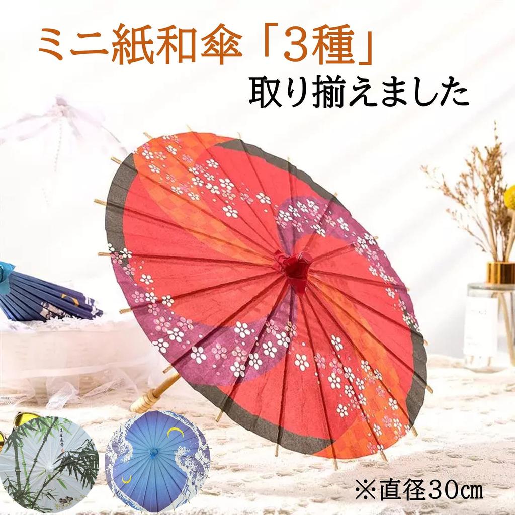 NOELAMOUR Mini Japanese Paper Decorative Interior Photography 30cm Set of 3 Umbrellas, Ornaments, Decor, Sundries, Props, Diameter,