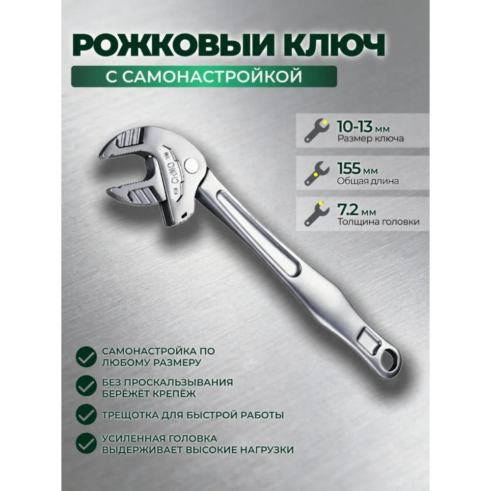 

Self-adjusting wrench, Hex key-krab, 10–13 m 10 cm