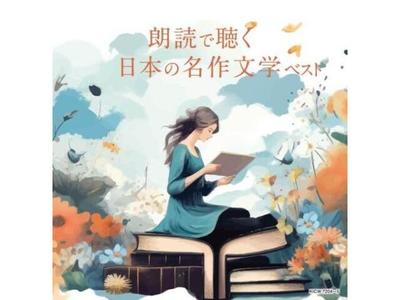 CD Rodoku De Kiku Nihon No Meisaku Bungaku Best King Super Twin Series KICW-7204