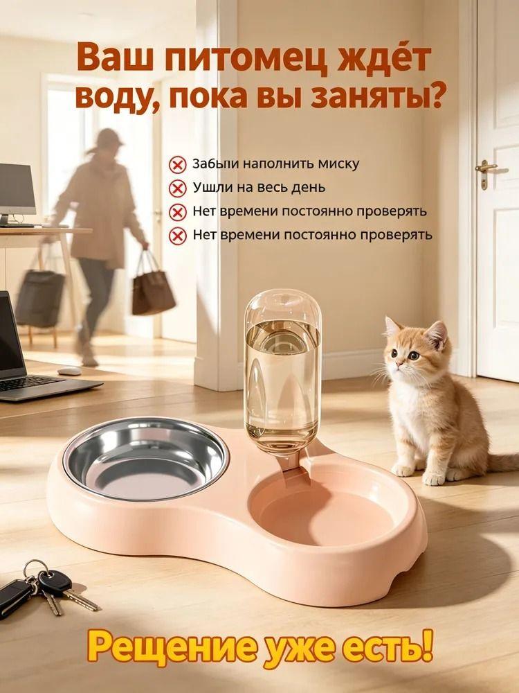 Double bowl station 2 in 1 for home with cat and dog, automatic water supply, metal food bowl, no overflow, for two pets