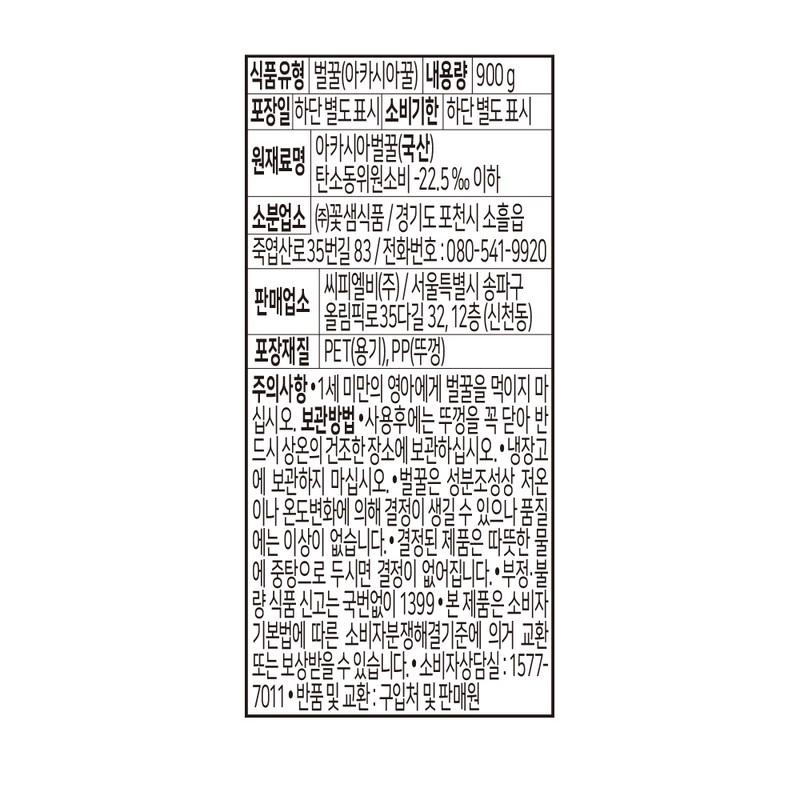 Gomgom Acacia Honey, 900g, 2 Pieces