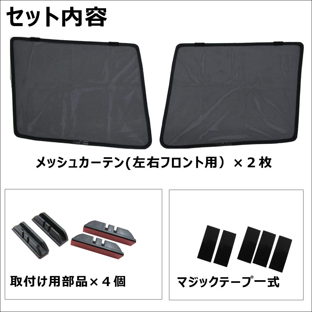 Mesh Curtains for Wagon R MH34S (Set of 2) Compatible with ct039