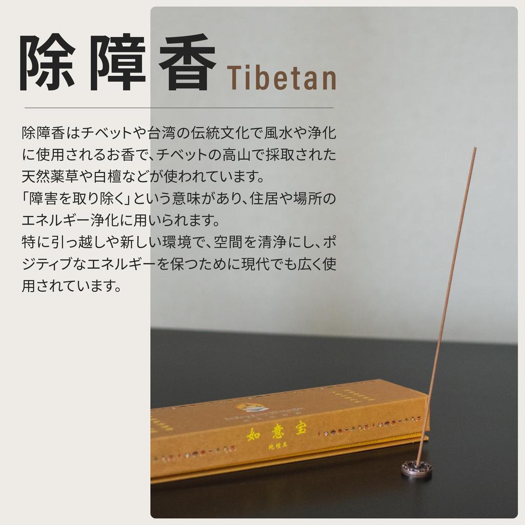 Mini juego de porta incienso tibetano Nyoiho Jundanou que se puede usar tal cual después de la compra. Incienso tibetano con poder obstructivo Feng Shui.