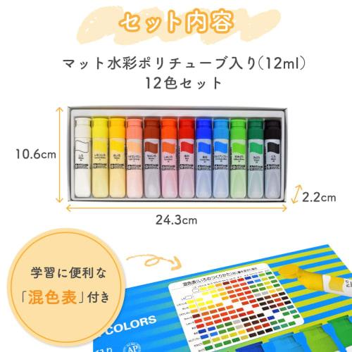 Sakura Crepas Paint Matte Watercolor Polytube 12 Color Set MW12PR