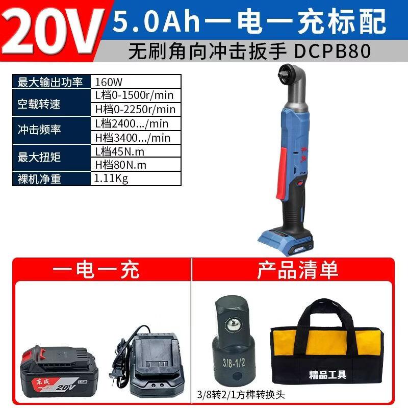 Dongcheng 20V Cordless Brushless 90-Degree Angle Impact Wrench CN plug (adapter included)