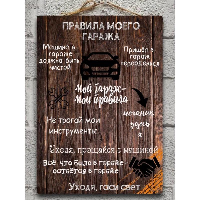 Kovový plakát Pravidla garáže, Dárek k narozeninám pro chlapa 20x30cm
