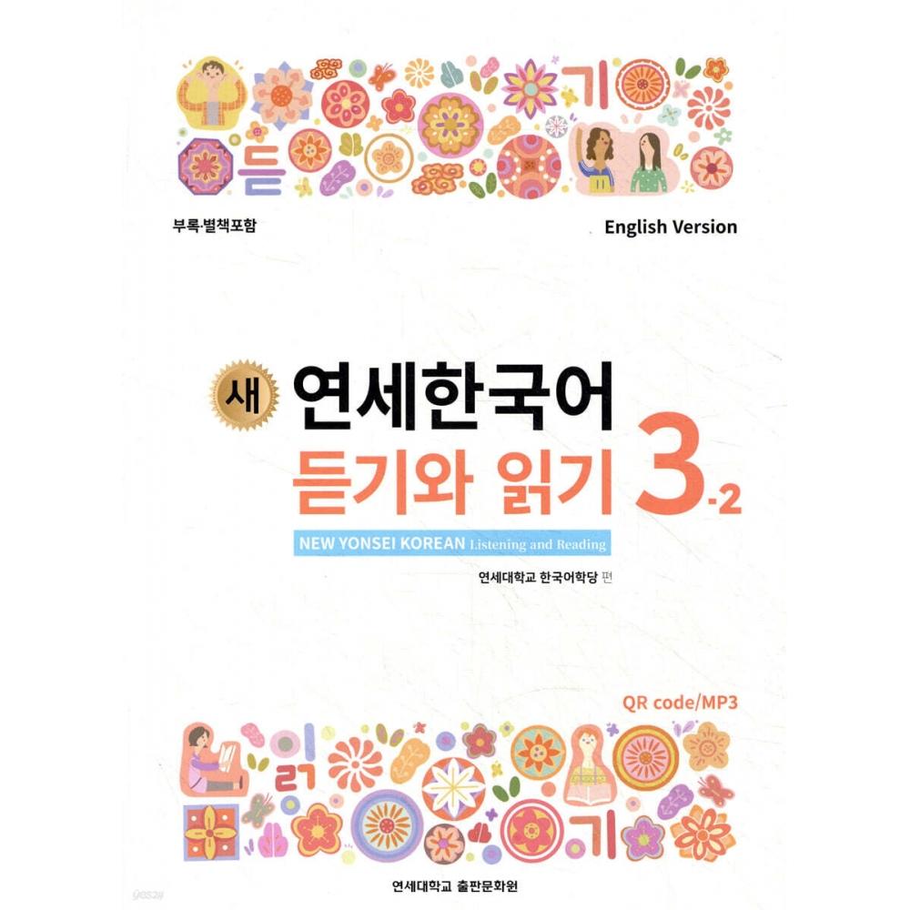 Yonsei University Press And Culture Center New Yonsei Korean Listening And Reading 3 2 English