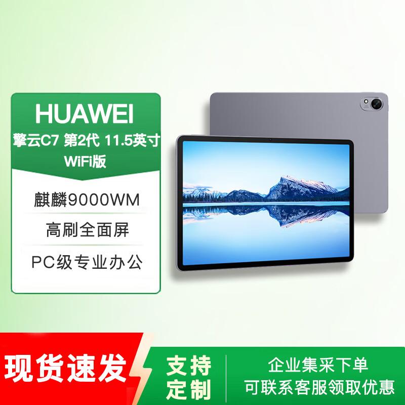 

Huawei Qingyun C7 Gen 2 11.5-inch Tablet (CN version)