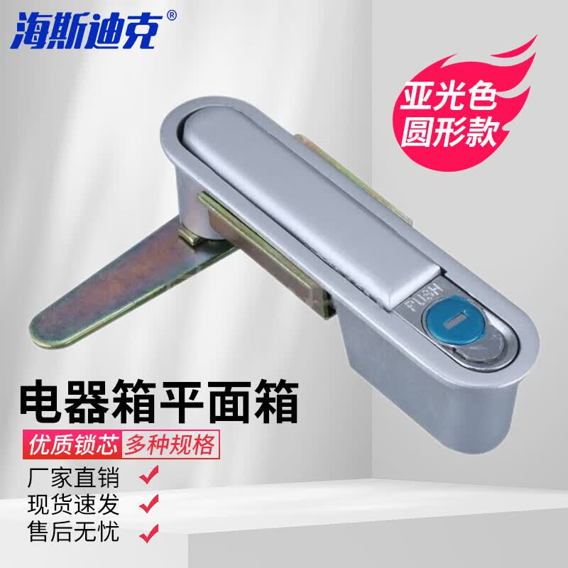 Haisidike Industrial Electrical Cabinet Flat Lock
