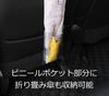 Miffy Mf Umbrella Pocket 3 [Rainy Season/Car Umbrella/Character/Rain Gear/Miffy Goods/Car Accessories/Cute/Stylish] (Miffy & Boris)