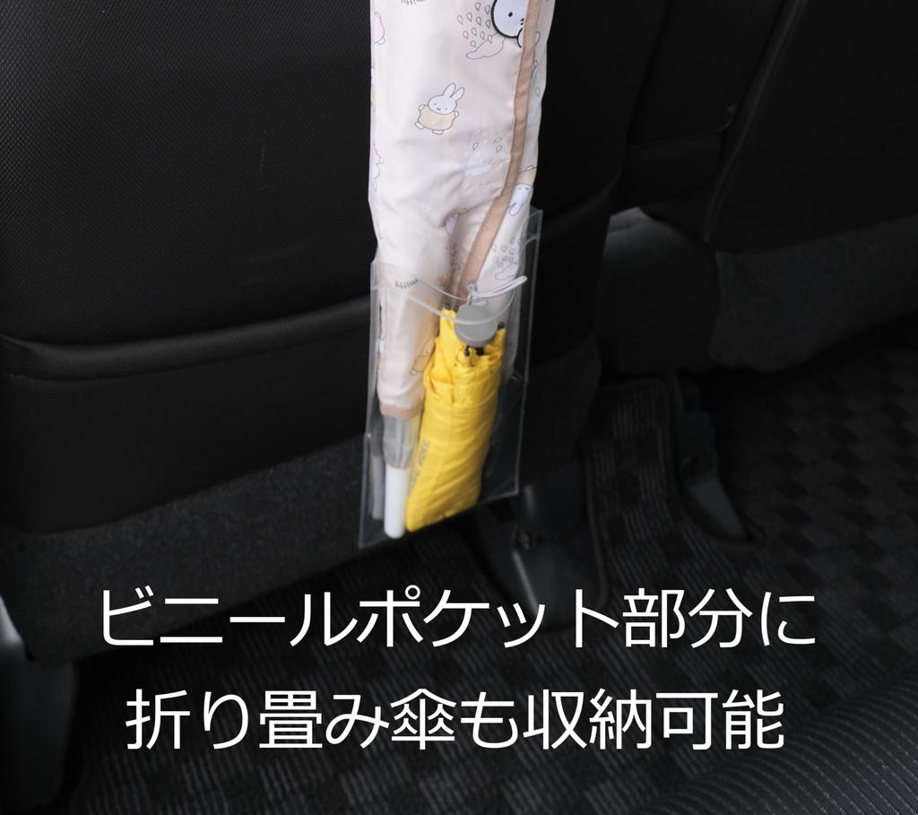 Miffy Mf Umbrella Pocket 3 [Rainy Season/Car Umbrella/Character/Rain Gear/Miffy Goods/Car Accessories/Cute/Stylish] (Miffy & Boris)