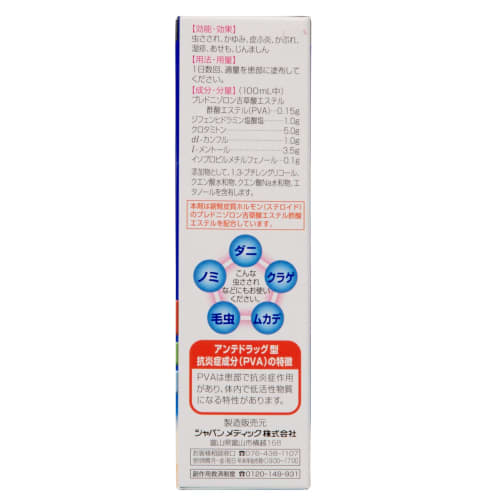 [Designated Category 2 OTC drug] Complac PC Lotion 40mL