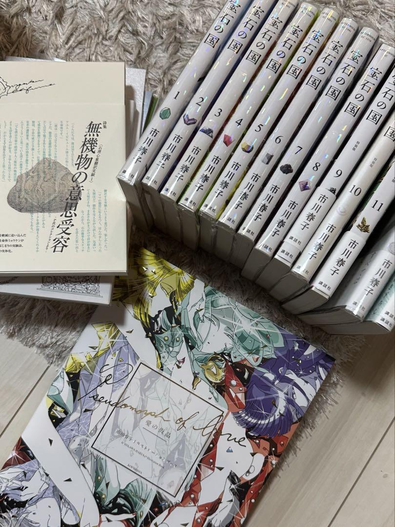 

[USED] Land of the Lustrous complete set + art book + two short stories by Haruko Ichikawa