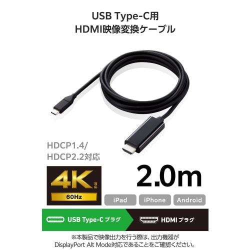 ELECOM USB Type C To HDMI Conversion Cable 2m Soft 4K2K (3840×2160/60Hz) Compatible with Multi-Display Mirroring [Compatible with iPhone/Google Pixel/