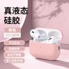 Applicable to Apple AirPodspro1 protective case, liquid silicone airPods1 earphone case Pro1 all-inclusive anti-drop.