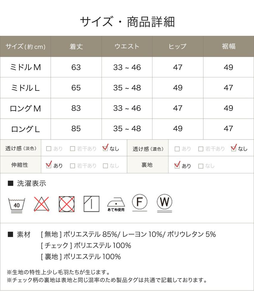 Pierrot Brushed Stretch Size Check Pattern Cashmere-Touch I-Line Skirt, Fabric, Waist, Below-the-Knee Length, Women's, M,