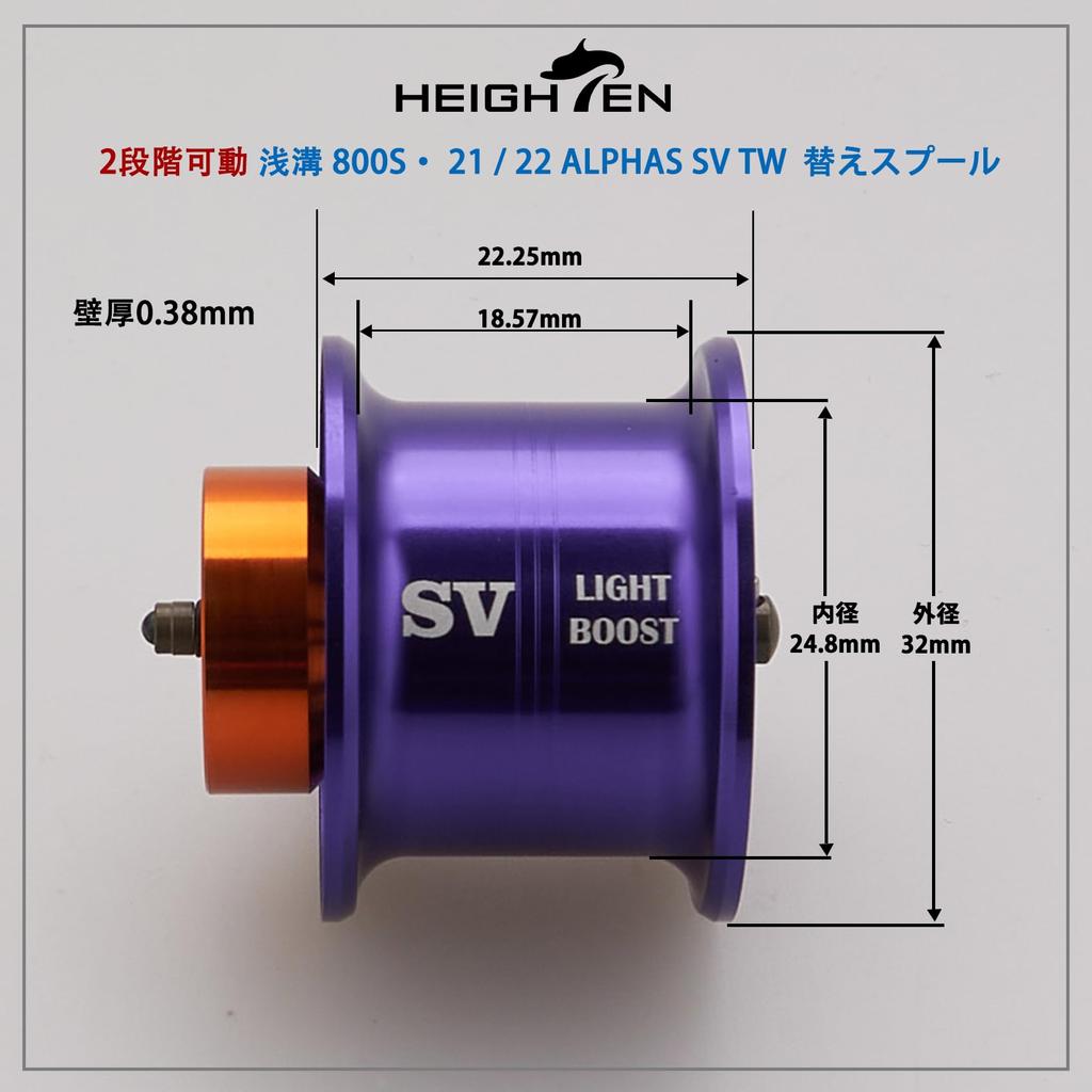 HEIGHTEN Reel Spool Alphas Exclusive Movement 32mm Shallow Groove 800S Daiwa 21 22 ALPHAS SV TW Baitcasting Reel Spare Spool 2-Stage (DAIWA) (Purple)