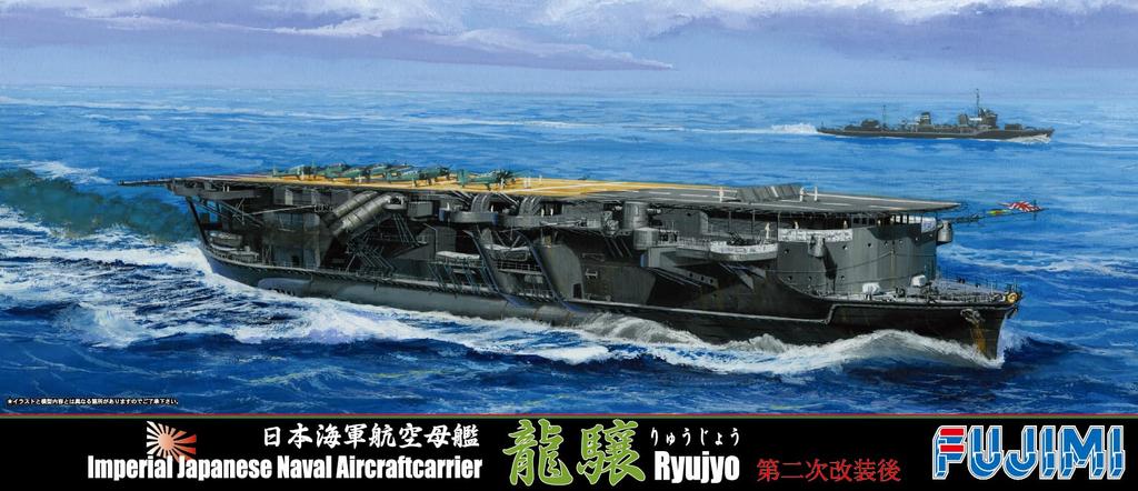 Special Series Seaway Model Special 34 Imperial Japanese Navy Aircraft Carrier Ryujo Second Plastic Model Kit 1/700 - (After Refit)