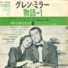 7inch Record UNIVERSAL INTERNATIONAL ORCHESTRA - Moonkight Serenade / Tuxedo Junctio SDW10002 DECCA 1963 Japan Soundtracks & Musicals Used