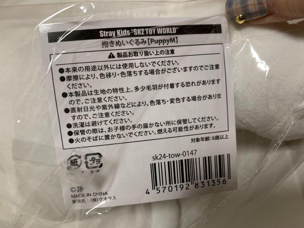 [USED] Stray Kids SKZ TOY WORLD PuppyM Plush Toy