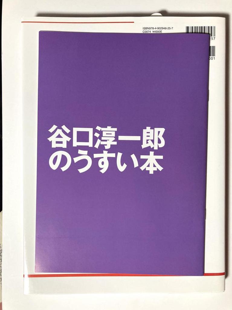 [USED] Anonymous delivery Junichiro Taniguchi Animation Art Book C95 Comiket booklet included