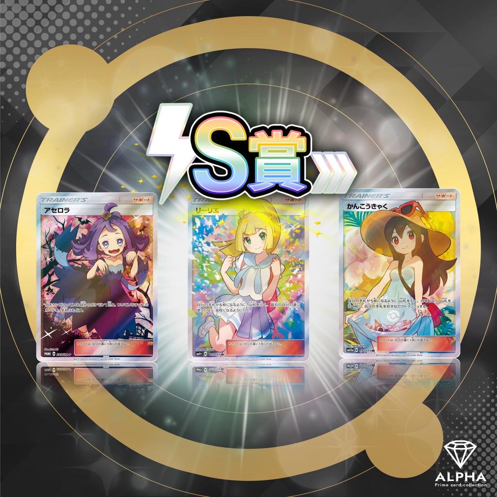 Support SR or higher OriPa Lot 4 [Girl guaranteed] ALPHA's [10-pull]