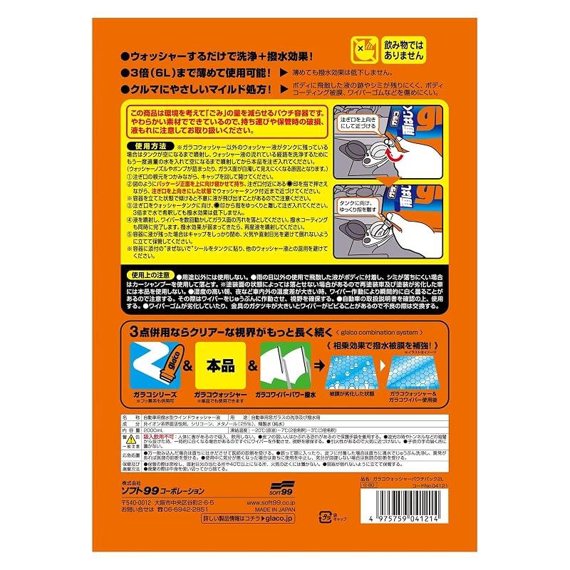 SOFT99 glaco Water Repellent Glaco Washer Pouch Pack 2L for cleaning and water-repellent treatment of automotive windshields and windows 04121