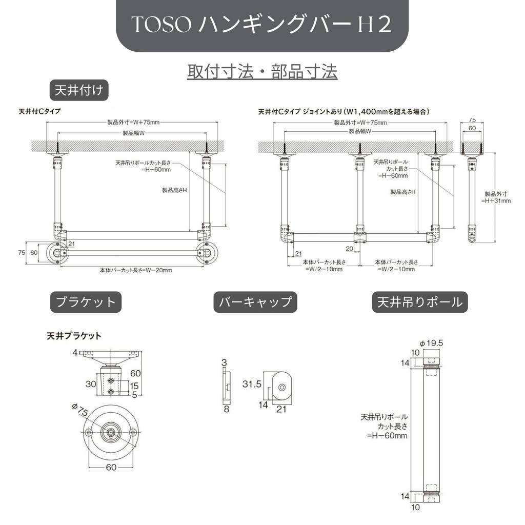 TOSO H-2 Ceiling-Mounted Hanging Bar, C-Type Set, White, 140 X 47 Cm, Storage, Laundry, Clothes Drying Rack, Product Number: 30018366