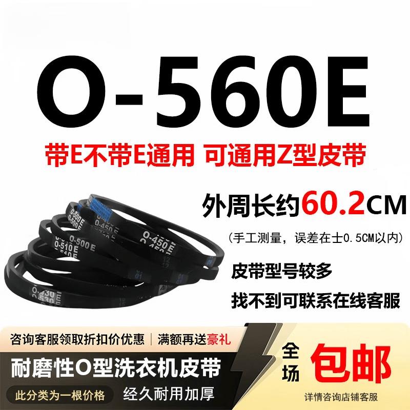 Universal O-Type Washing Machine Belt