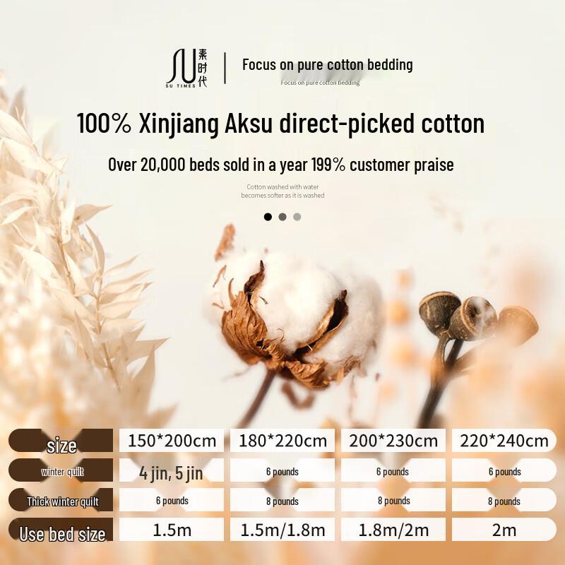 Su Shidai 100% Xinjiang Long-Staple Cotton Quilt