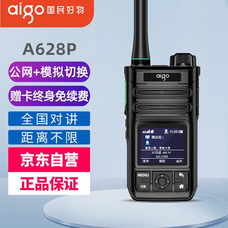 

aigo A628P Public & Private Network 5000km Walkie-Talkie (CN version)