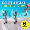 Windproof Clip Clothespin Stainless Steel Clip Holder Multifunctional Clothes Windproof Buckle Drying Quilt Large Clip