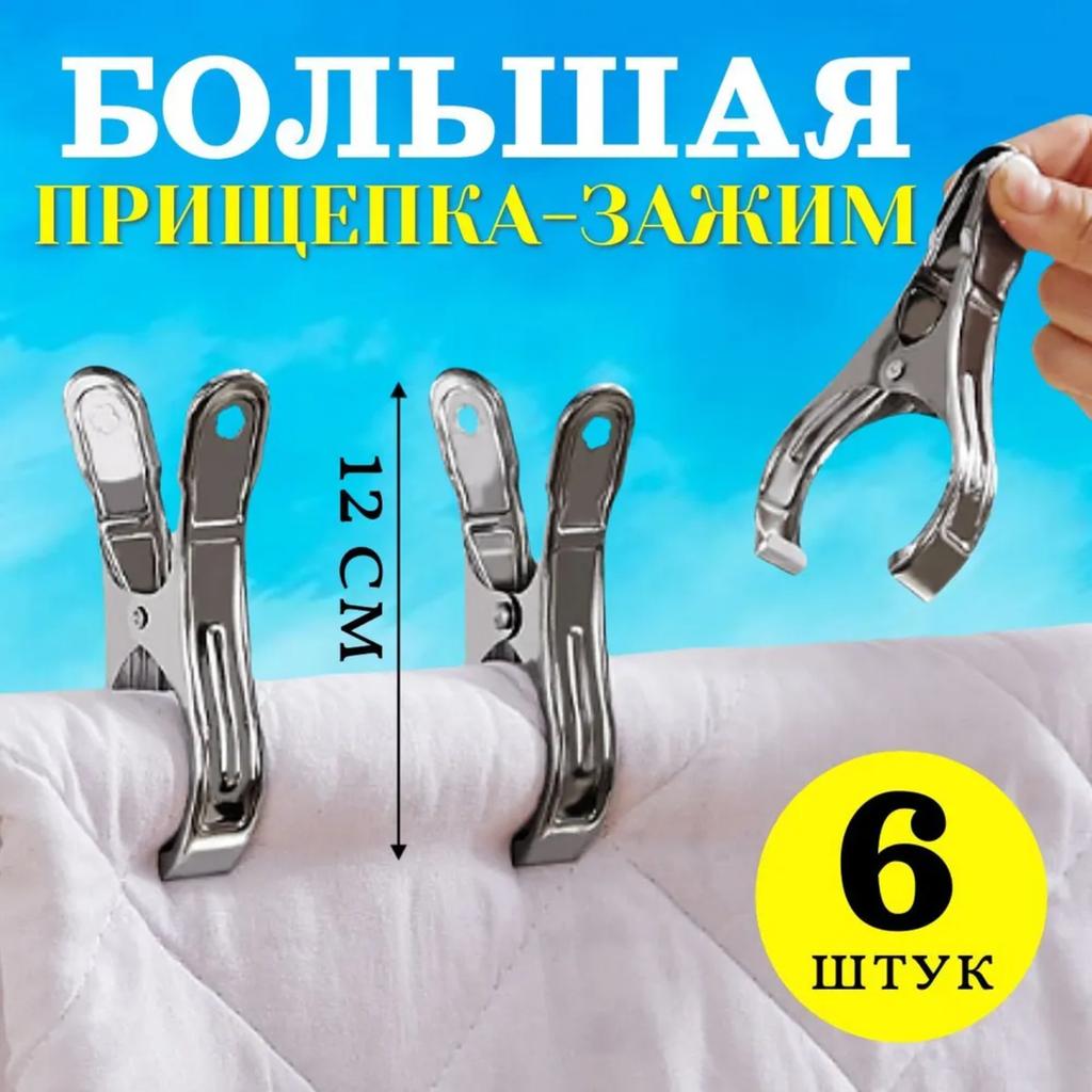 Windproof Clip Clothespin Stainless Steel Clip Holder Multifunctional Clothes Windproof Buckle Drying Quilt Large Clip