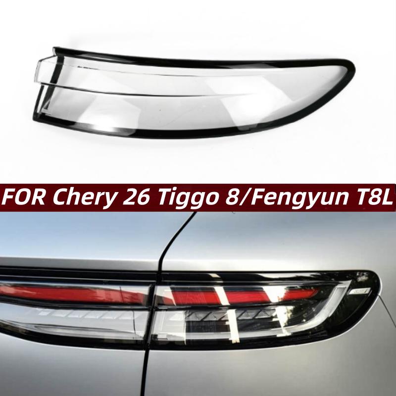 

Chery Tiggo 8/Fengyun T8L Rear Tail Light Housing Transparent Cover Right Passenger