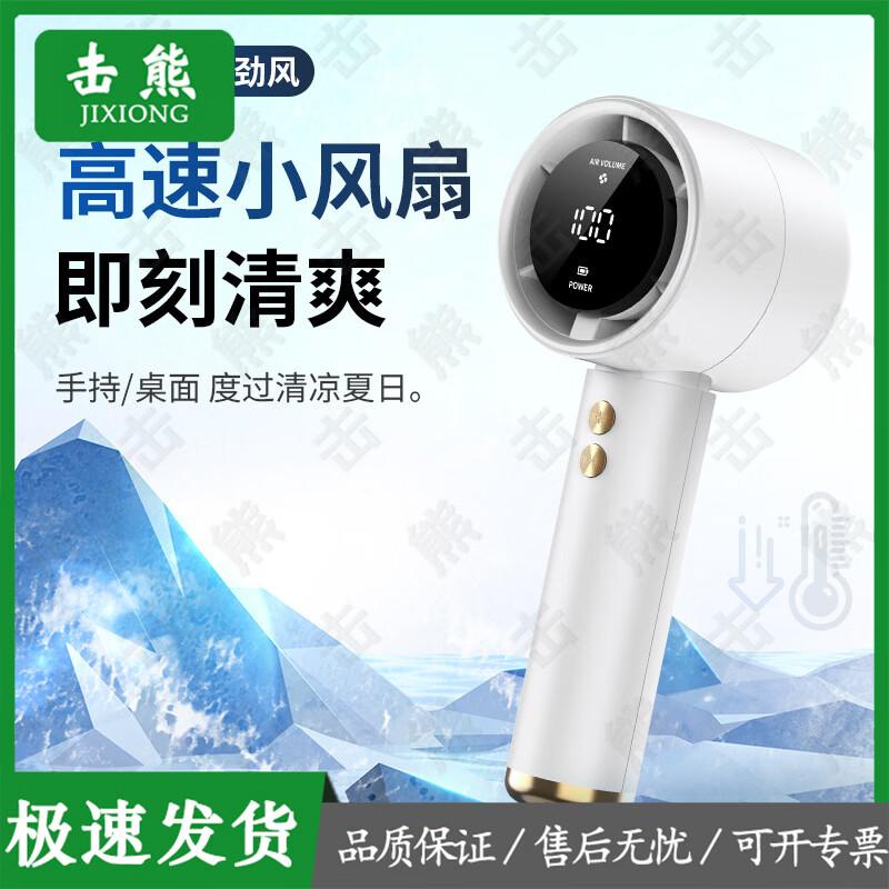 Jixiong Mini Portable USB Rechargeable Turbo Fan